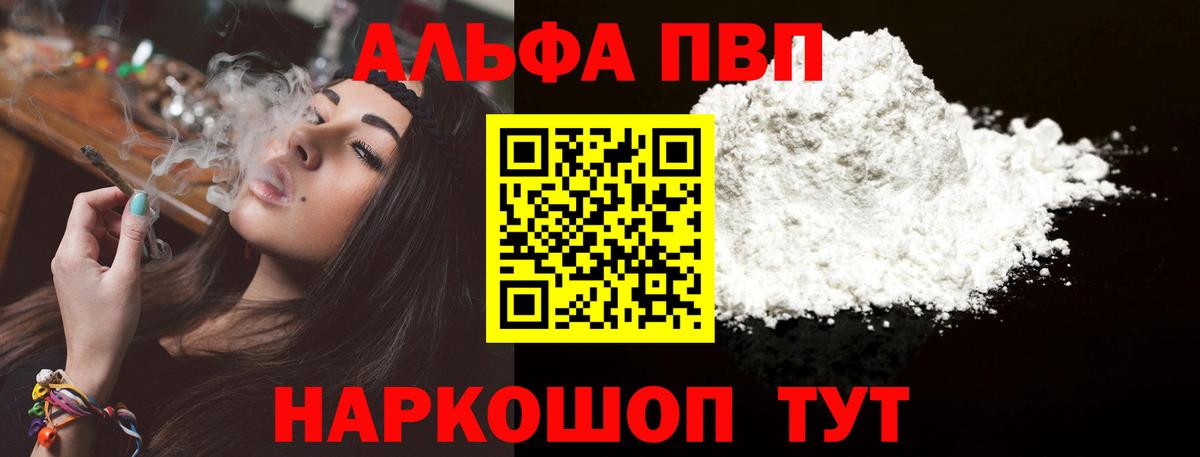 A-PVP крисы CK  Вход с VPN  Карачаевск  Альфа ПВП крисы CK  А ПВП СК 