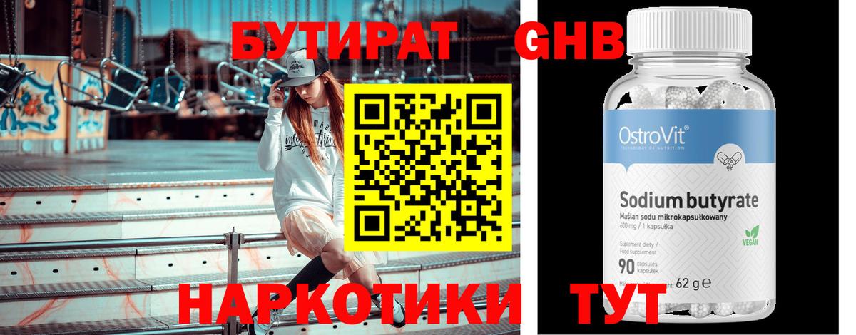 Бутират жидкий экстази Карачаевск