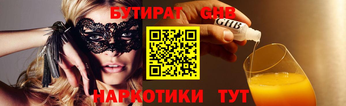 Бутират  БУТИРАТ оксана  Вход с VPN  Карачаевск 