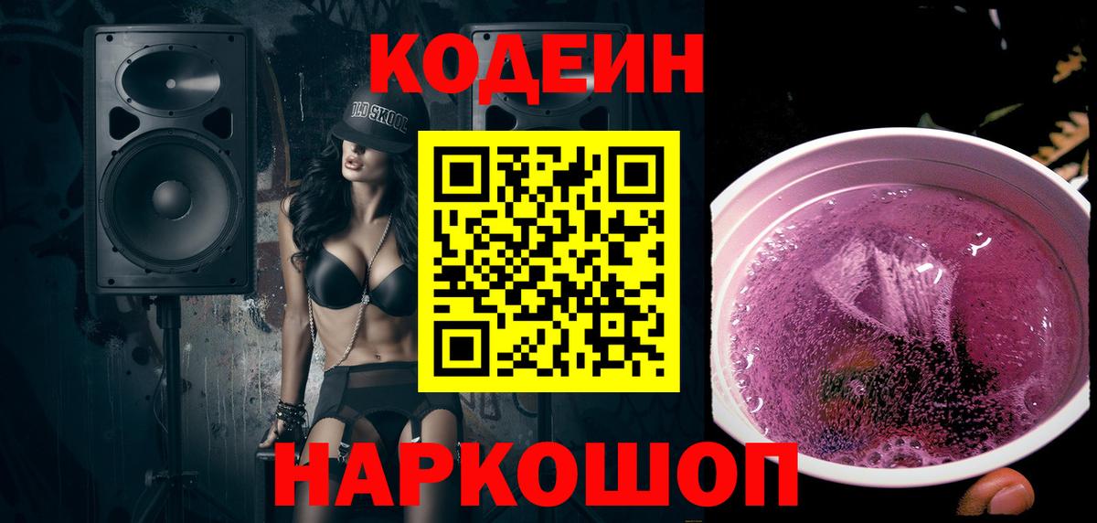 Кодеиновый сироп Lean напиток Lean (лин) Карачаевск