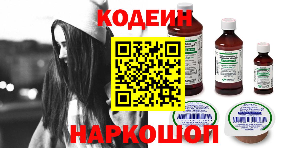 Карачаевск  Codein Purple Drank  Вход с VPN 