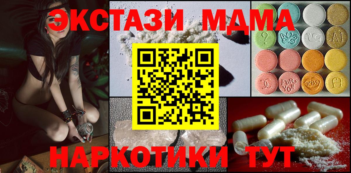 Карачаевск  MDMA  МДМА Molly  Вход с VPN  МДМА crystal 